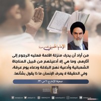 من كلمات الإمام الخميني(ره)